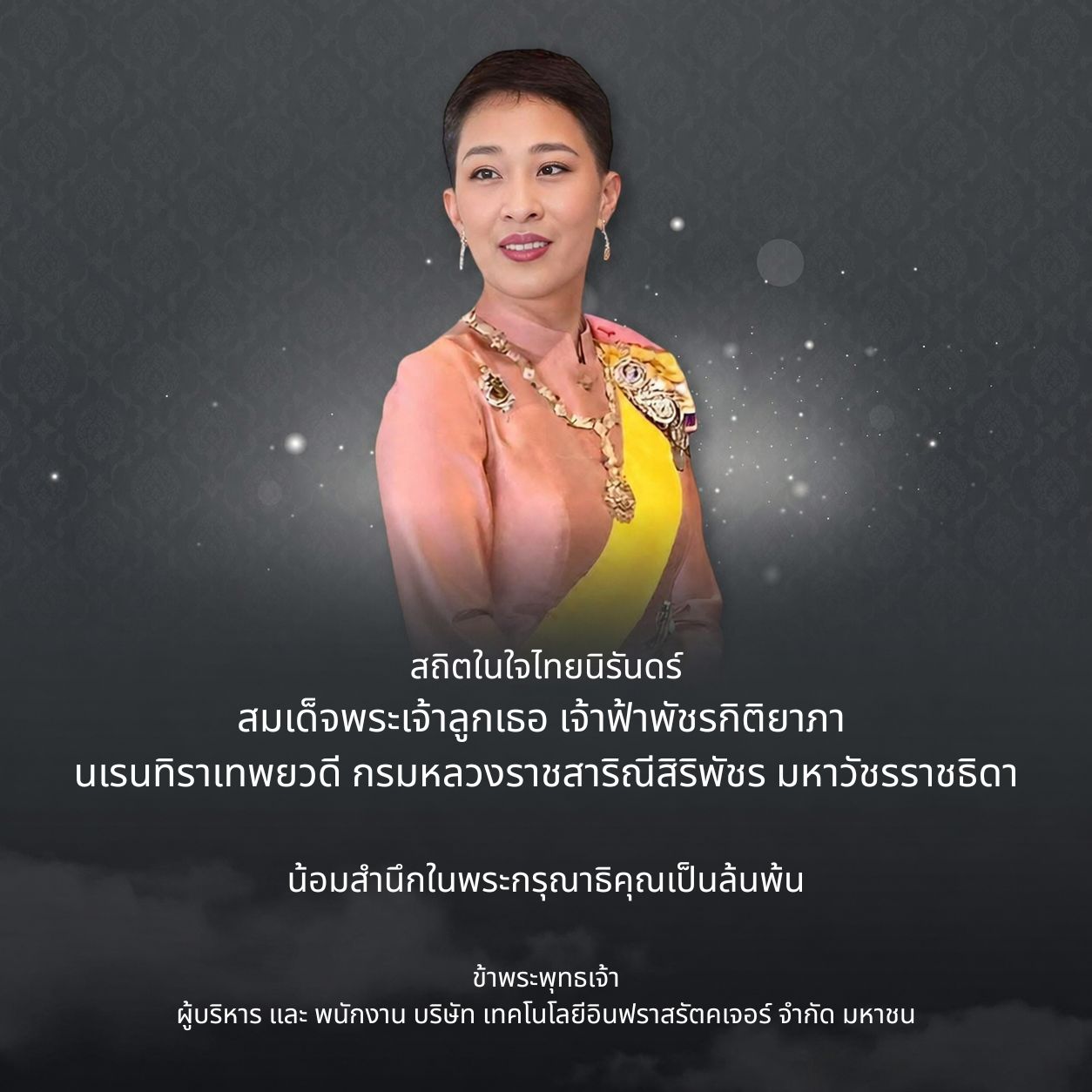 เจ้าฟ้าพัชรกิติยาภา